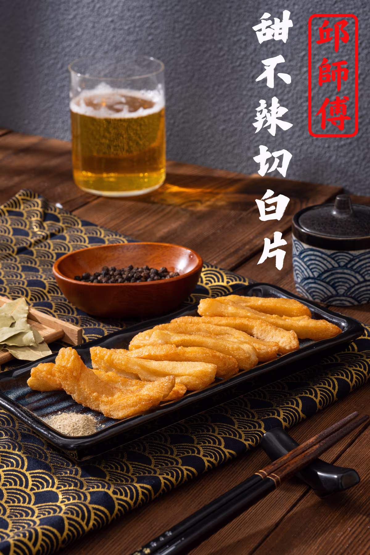 甜不辣切白片宣傳形象照