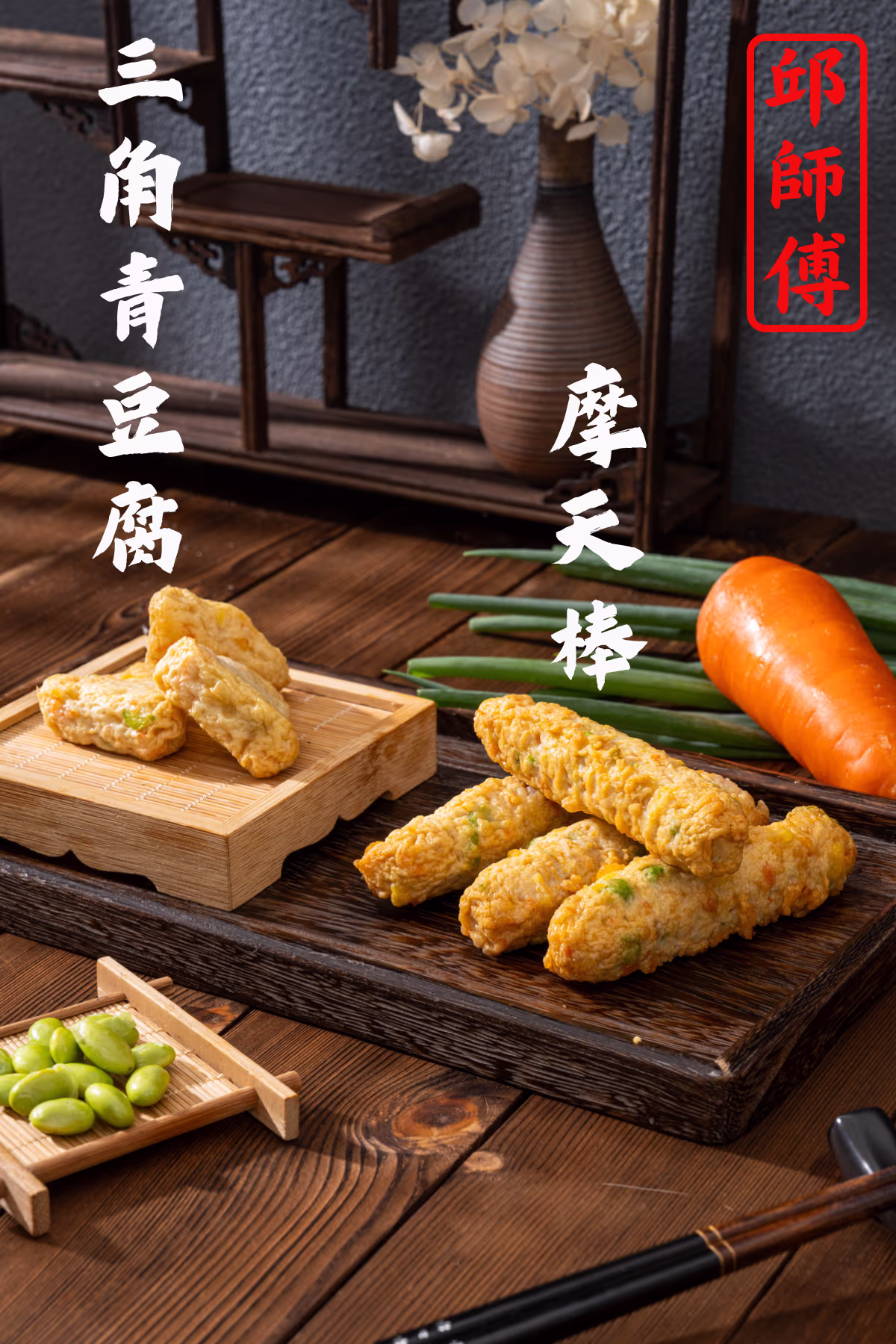摩天棒宣傳形象照