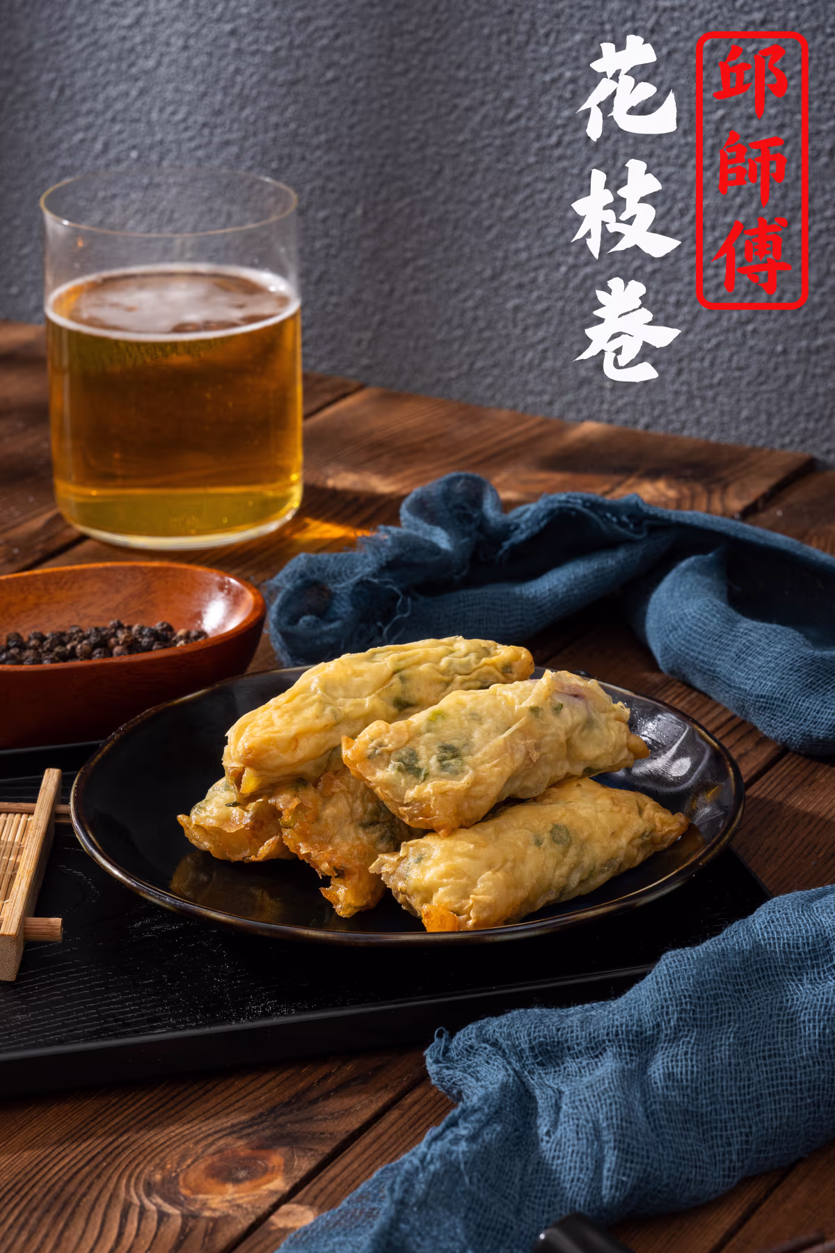 花枝捲宣傳形象照