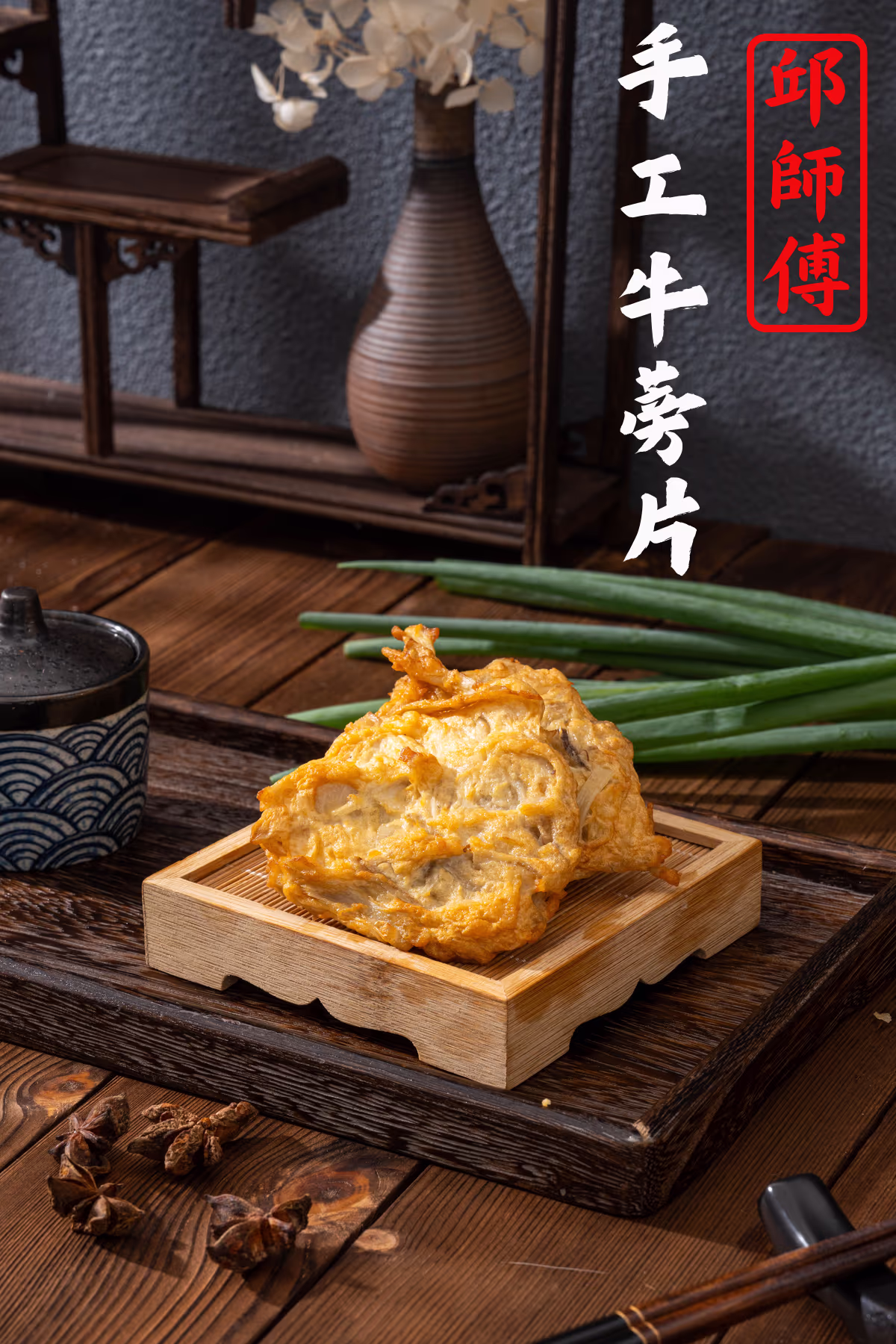 A手工牛蒡片宣傳形象照