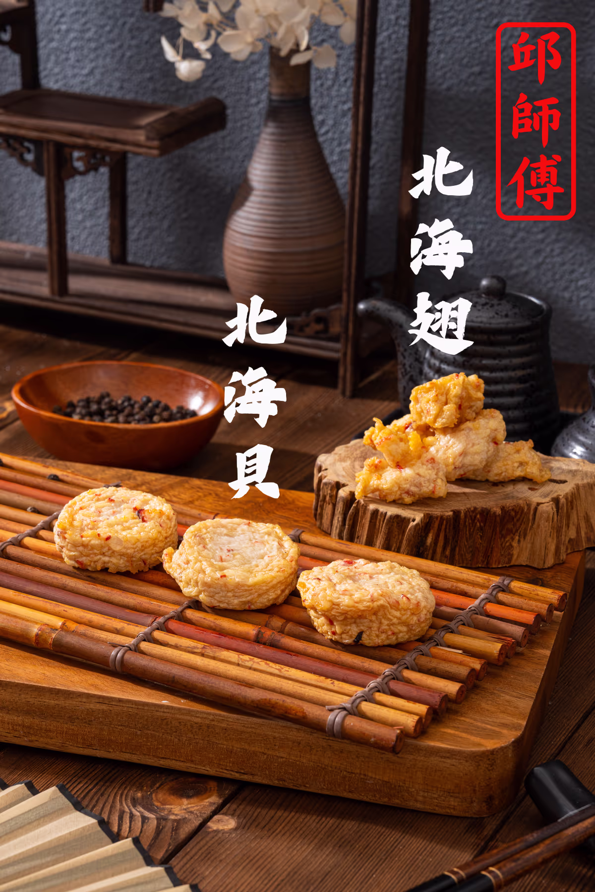 北海貝宣傳形象照