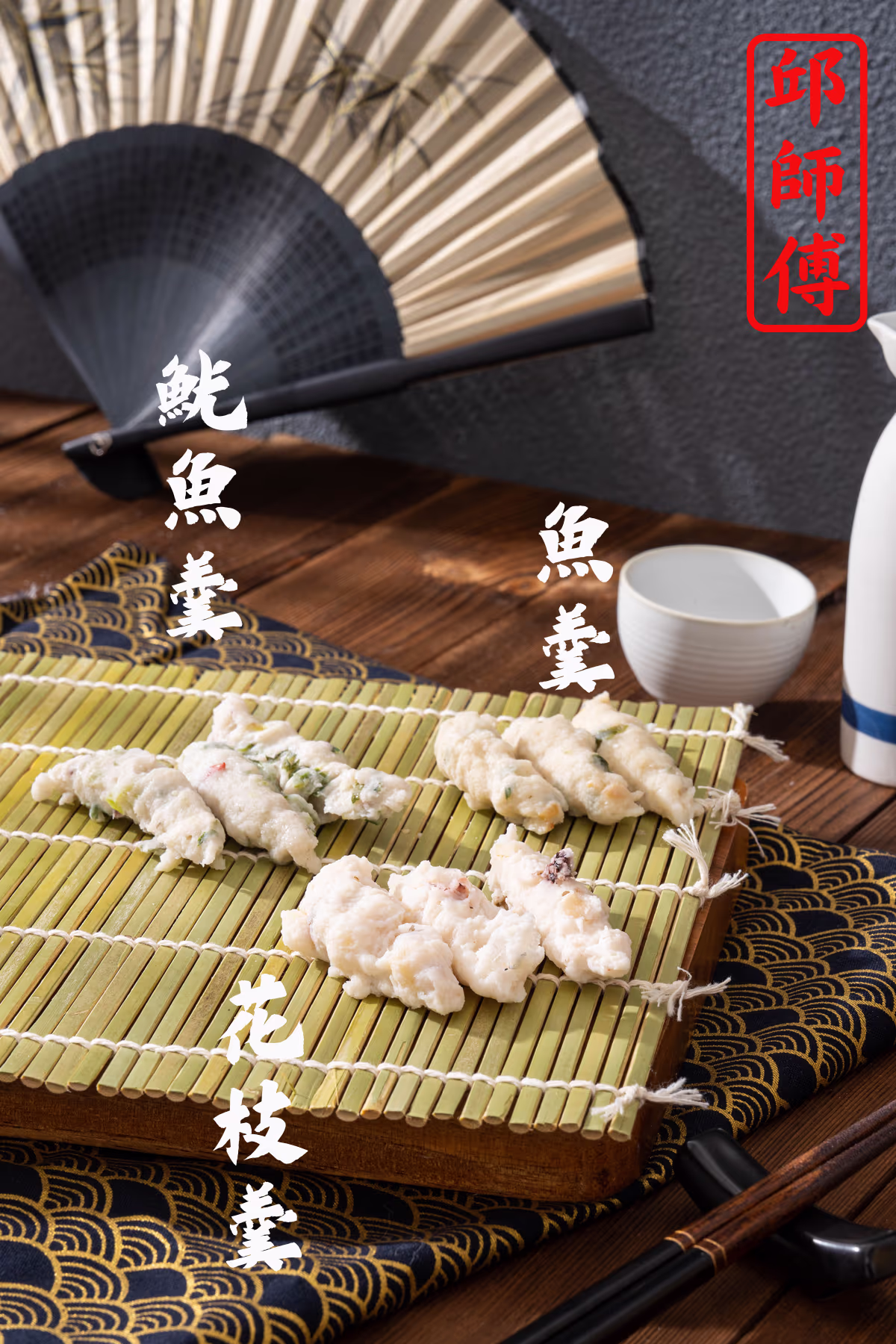 魚羹宣傳形象照