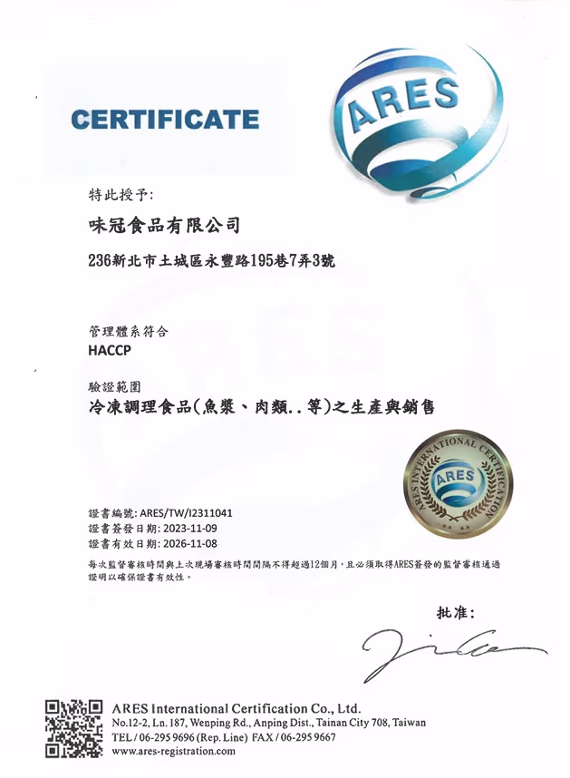 ARES HACCP 驗證證書