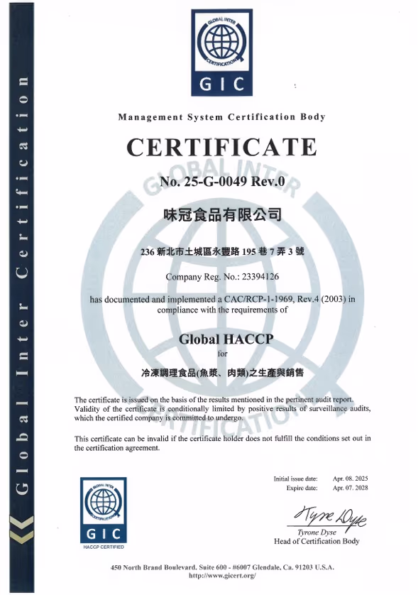 GIC HACCP 驗證證書